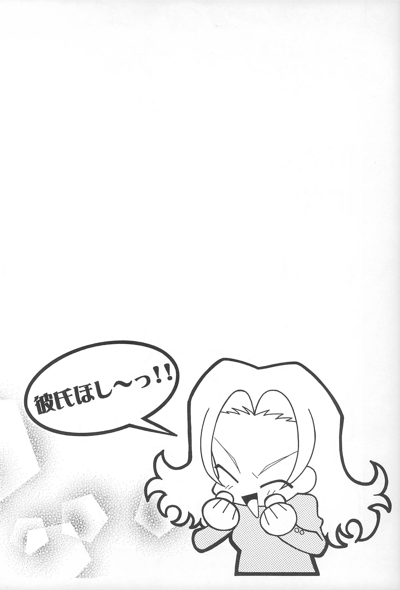 Rokushin Gattai - Magewappa 13 page 5 full