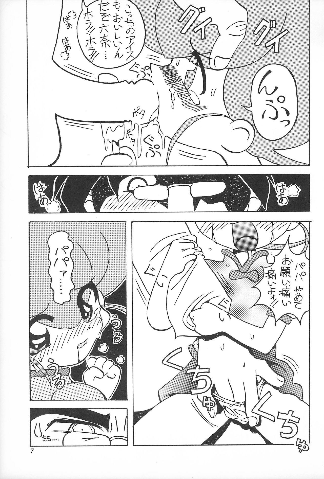 Rokushin Gattai - Magewappa 13 page 8 full
