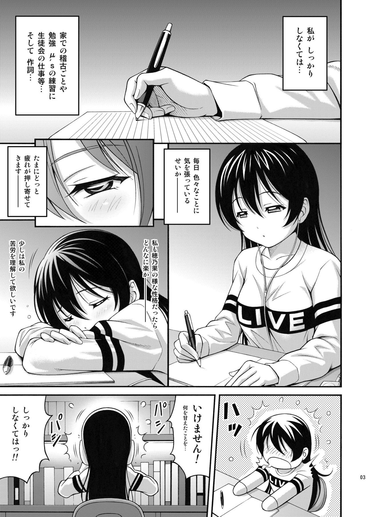 Umi-chan no Kutsujoku page 2 full