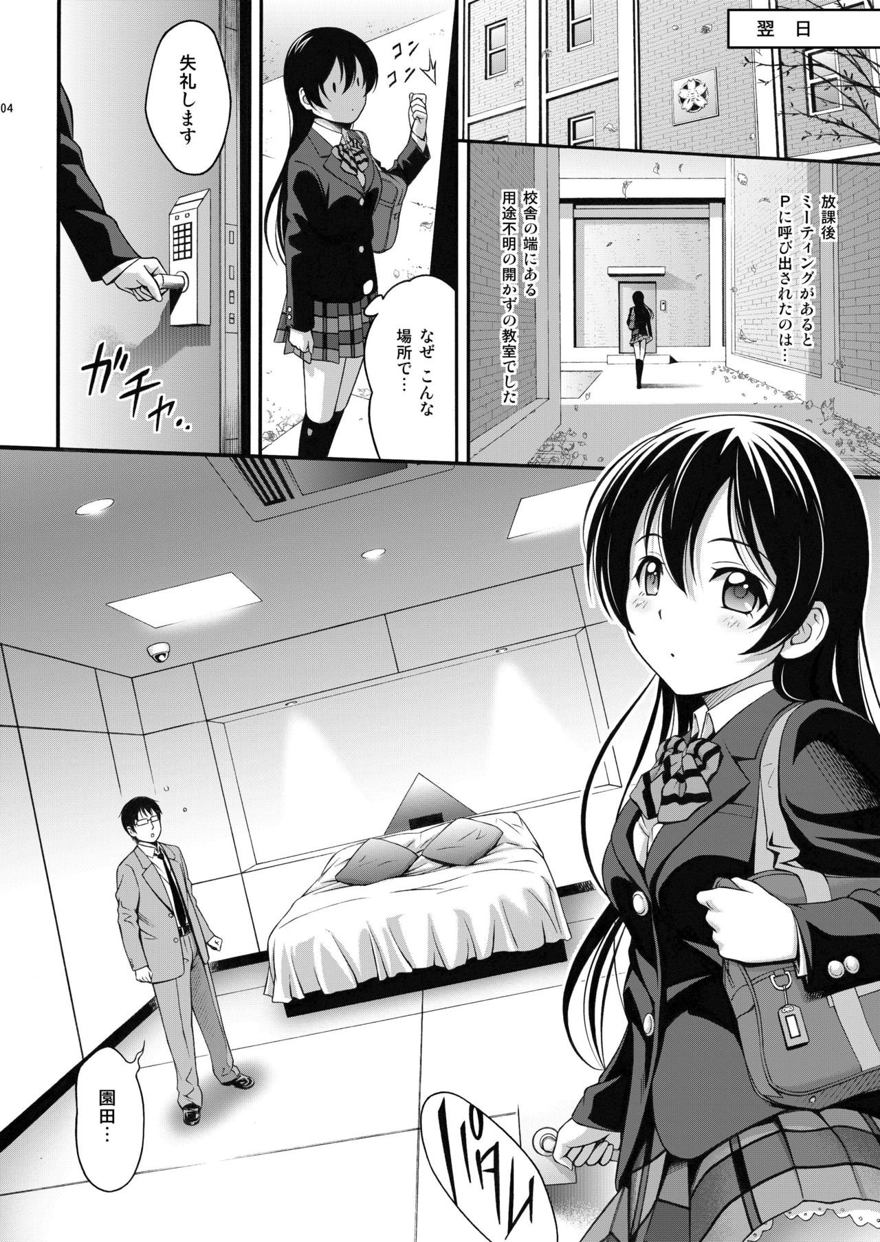 Umi-chan no Kutsujoku page 3 full