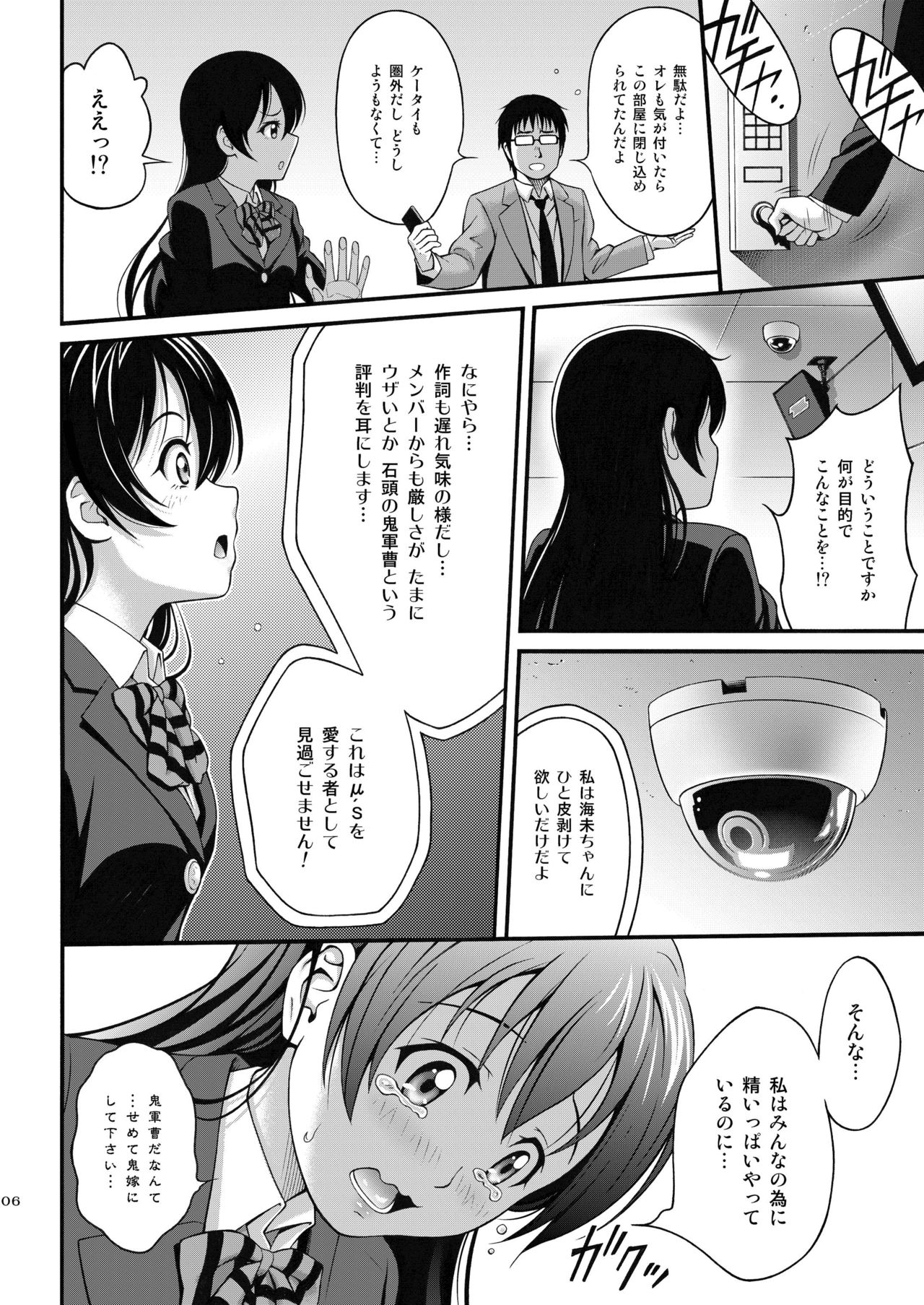 Umi-chan no Kutsujoku page 5 full