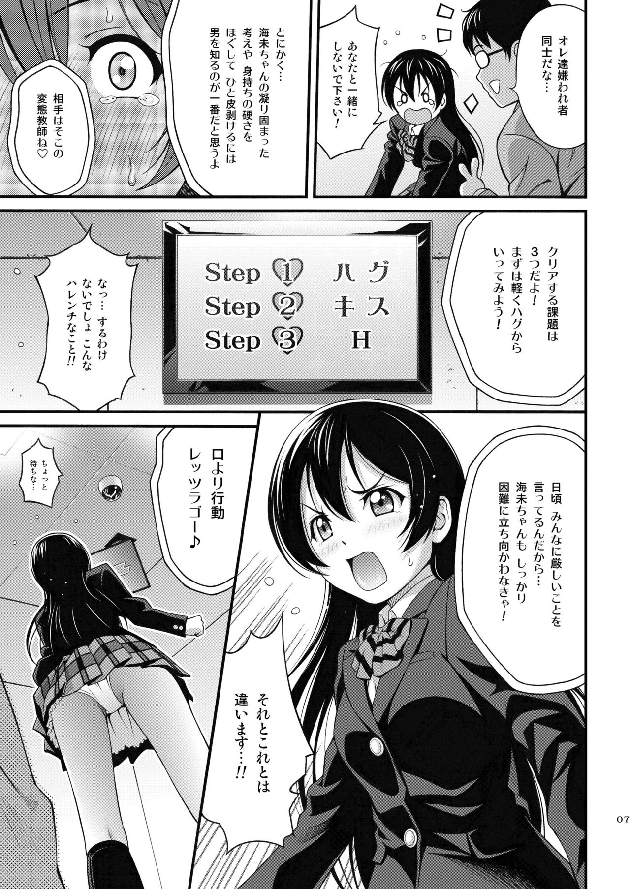 Umi-chan no Kutsujoku page 6 full