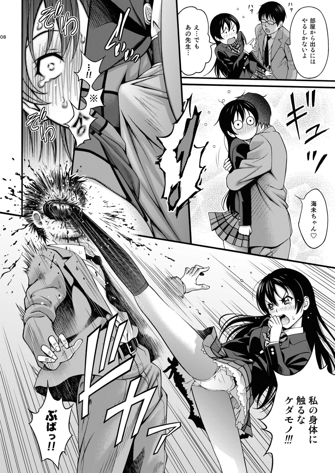 Umi-chan no Kutsujoku page 7 full