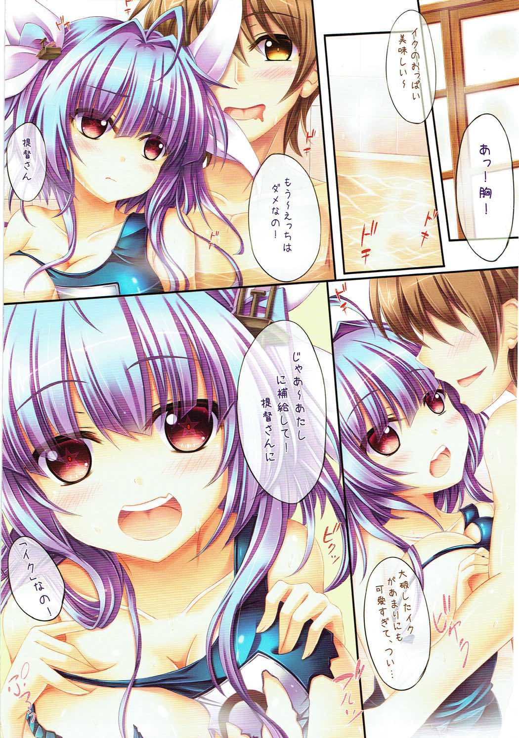 Iku Iku! page 5 full