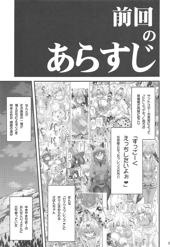 Motto Seiteki! Pakupaku Friends! 2 page 2 full