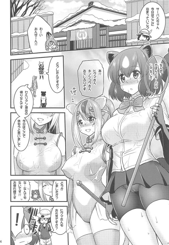 Motto Seiteki! Pakupaku Friends! 2 page 3 full