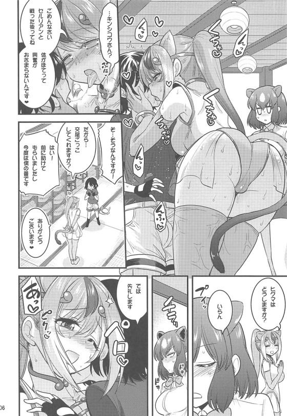 Motto Seiteki! Pakupaku Friends! 2 page 5 full