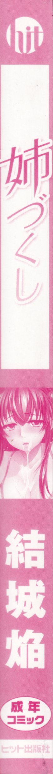 Ane Zukushi page 3 full