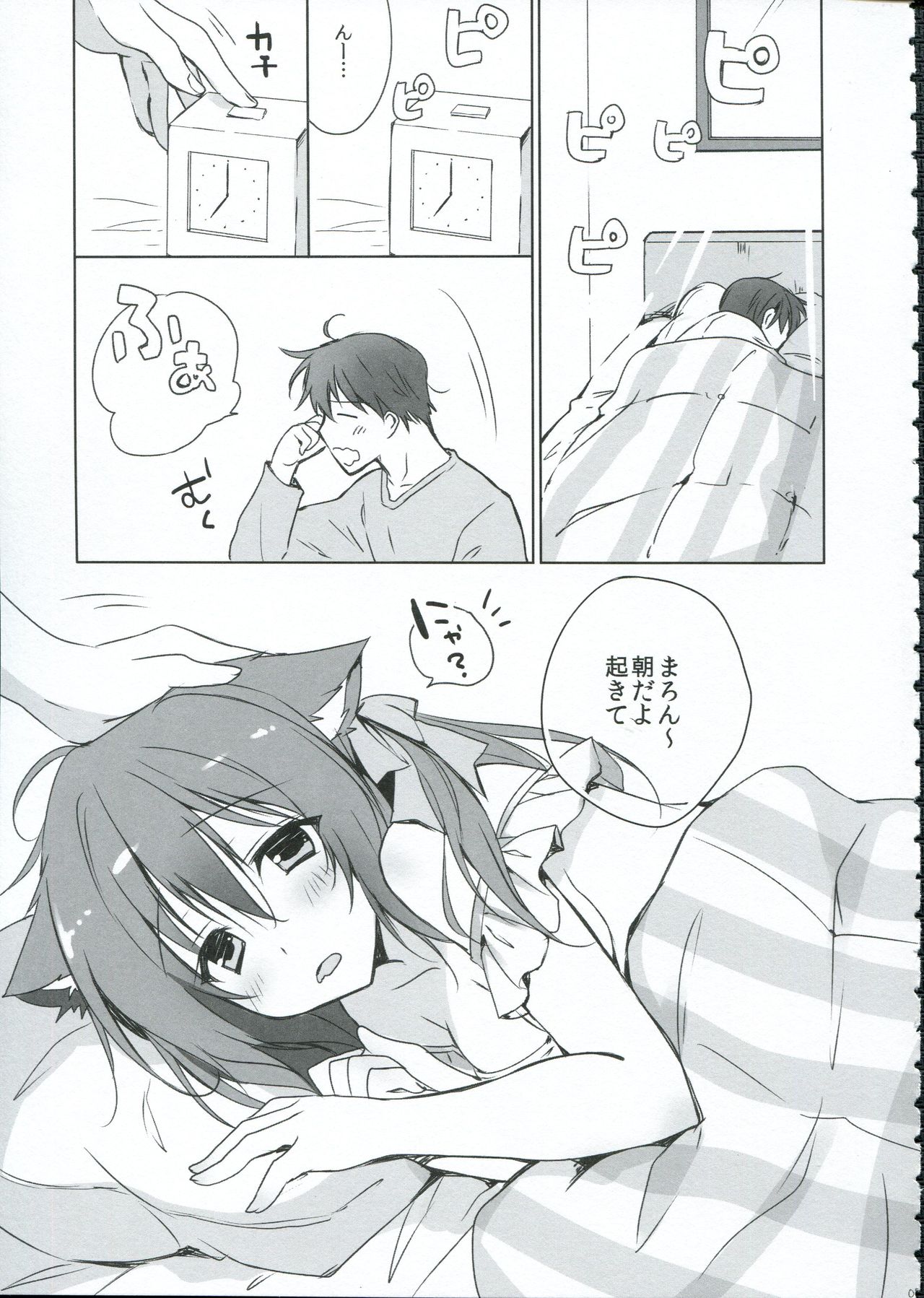 Uchi no Nyanko page 3 full
