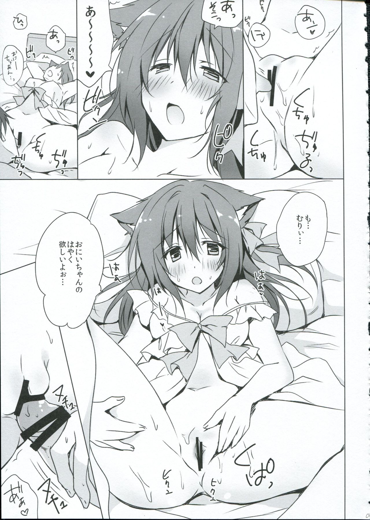 Uchi no Nyanko page 7 full