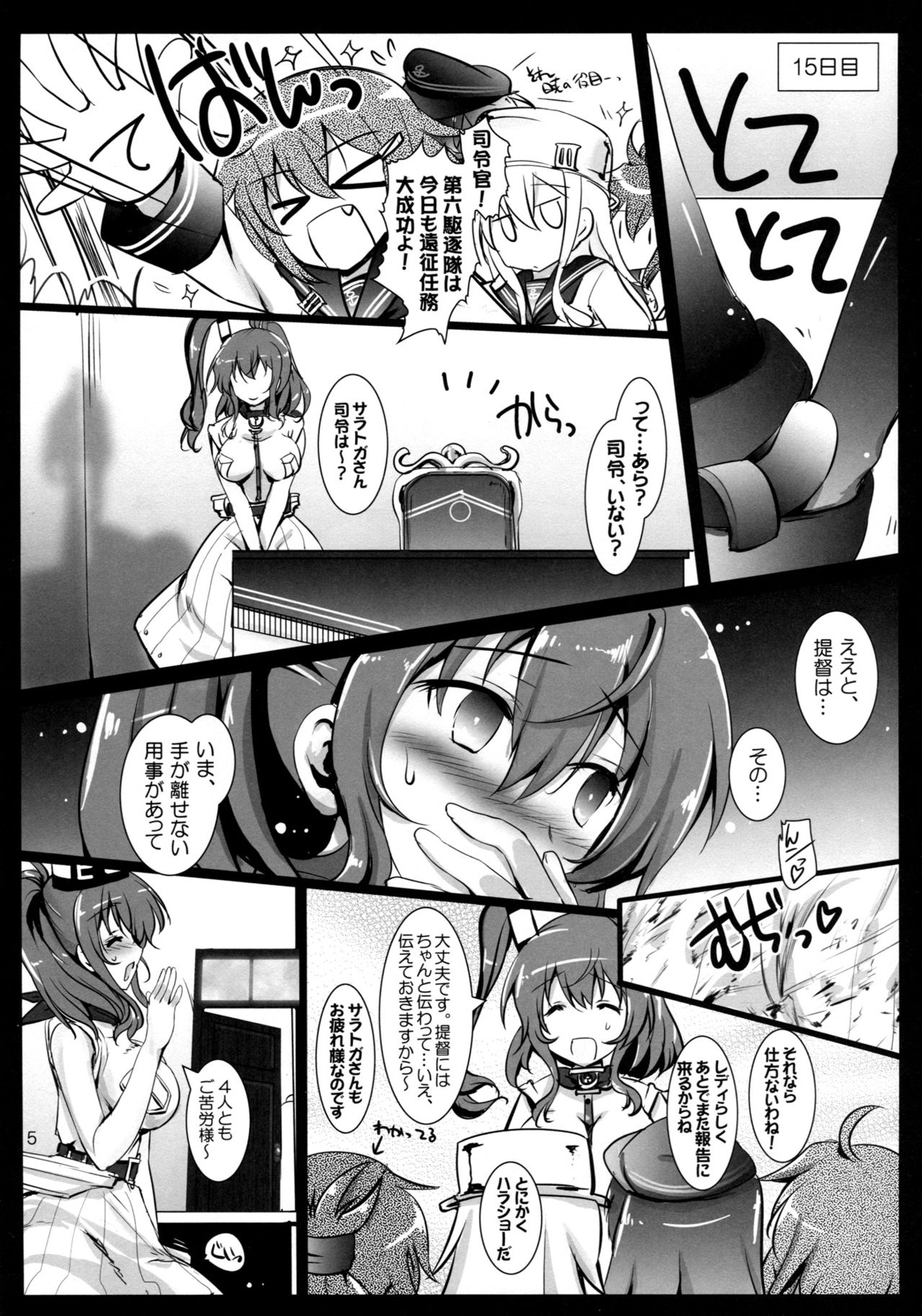 E5 Boss Kuragehime no Naka kara Tasukerare Sono Rei ni Nandemo Suru to Itteshimai Teitoku ni Karada wa Yurushita monono Kokoro made wa Yurushitenai Tekikoku Kuubo ga Kuppuku Suru made page 4 full