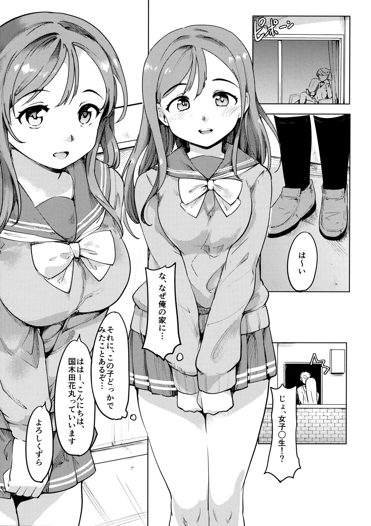 Maru-chan to H na Koto Suru Hon page 2 full