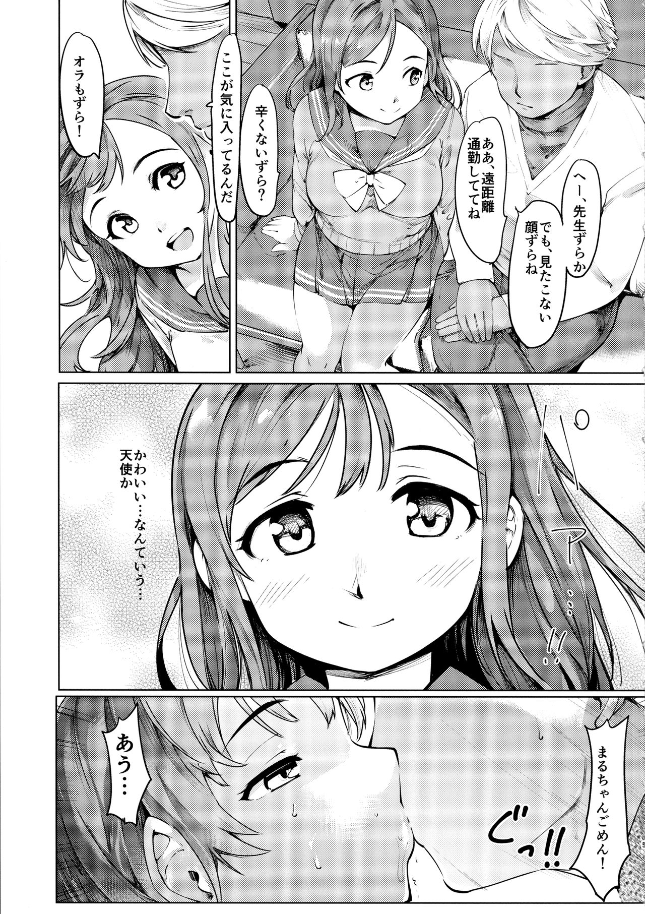 Maru-chan to H na Koto Suru Hon page 4 full