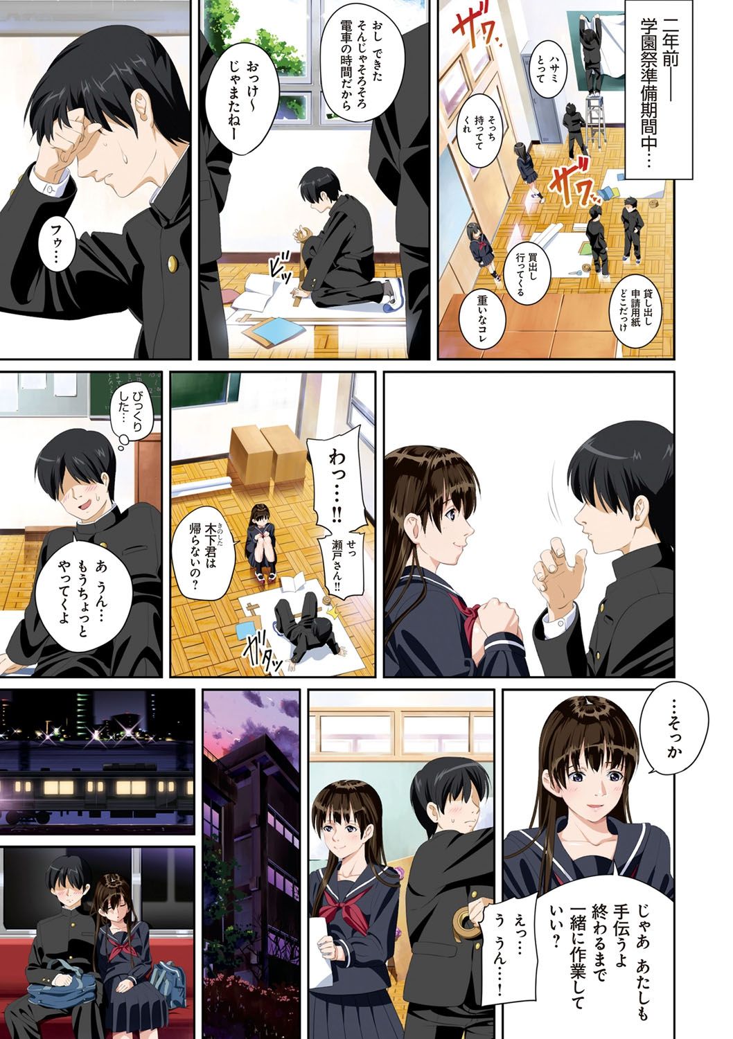 Koibito ja...nai. page 6 full