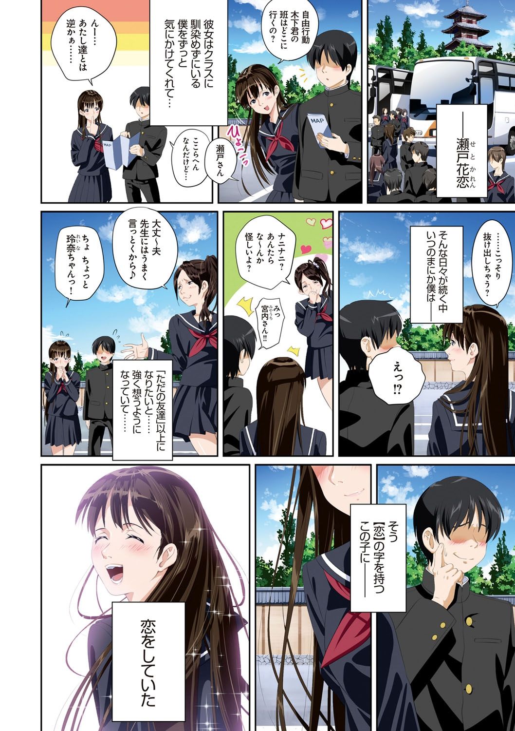 Koibito ja...nai. page 7 full