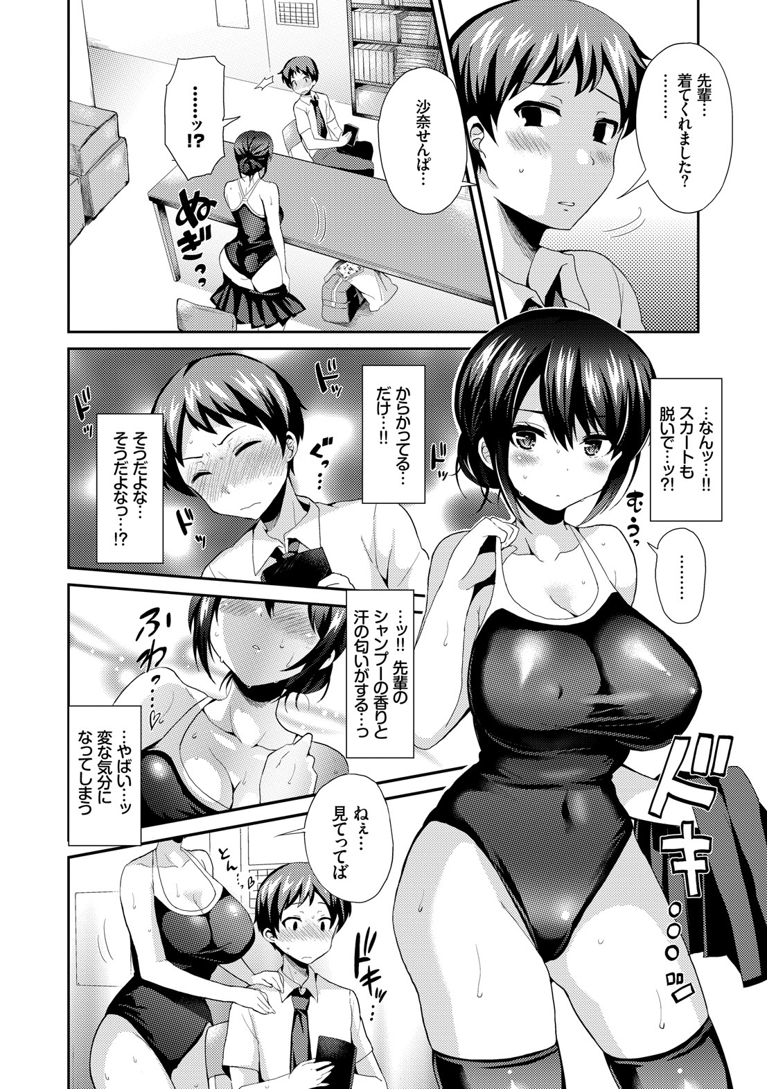 JK Chakuism page 10 full