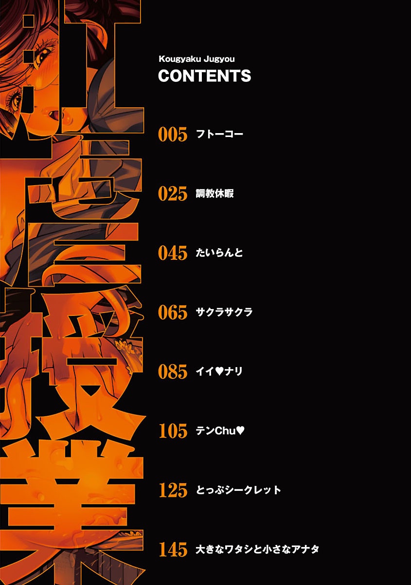 Kougyaku Jugyou page 4 full