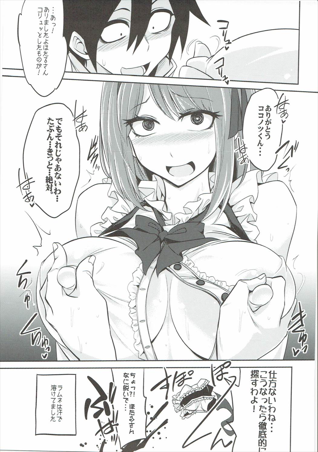 Hotaru-san to Ramune to page 6 full