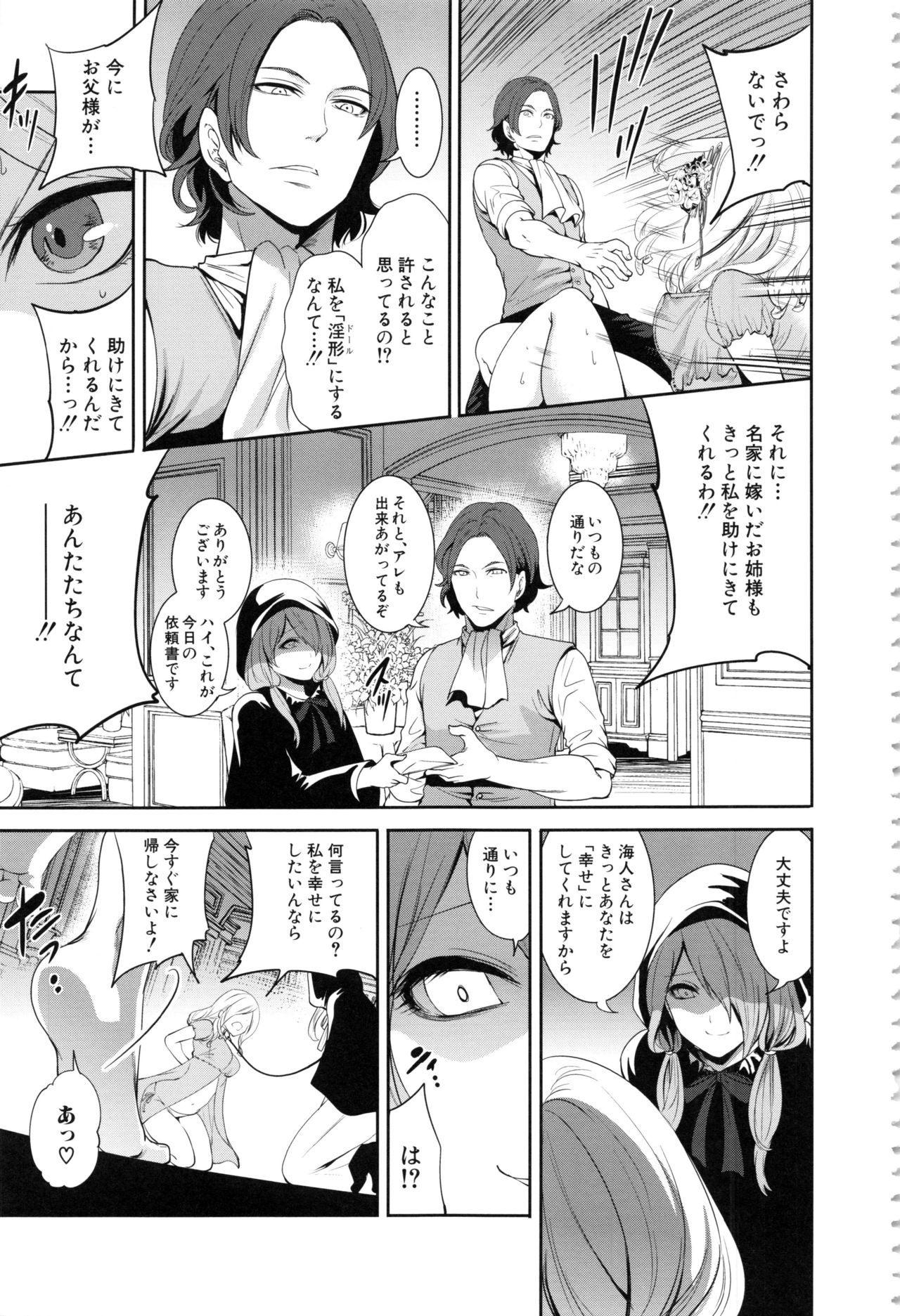 Doll no Yakata page 10 full