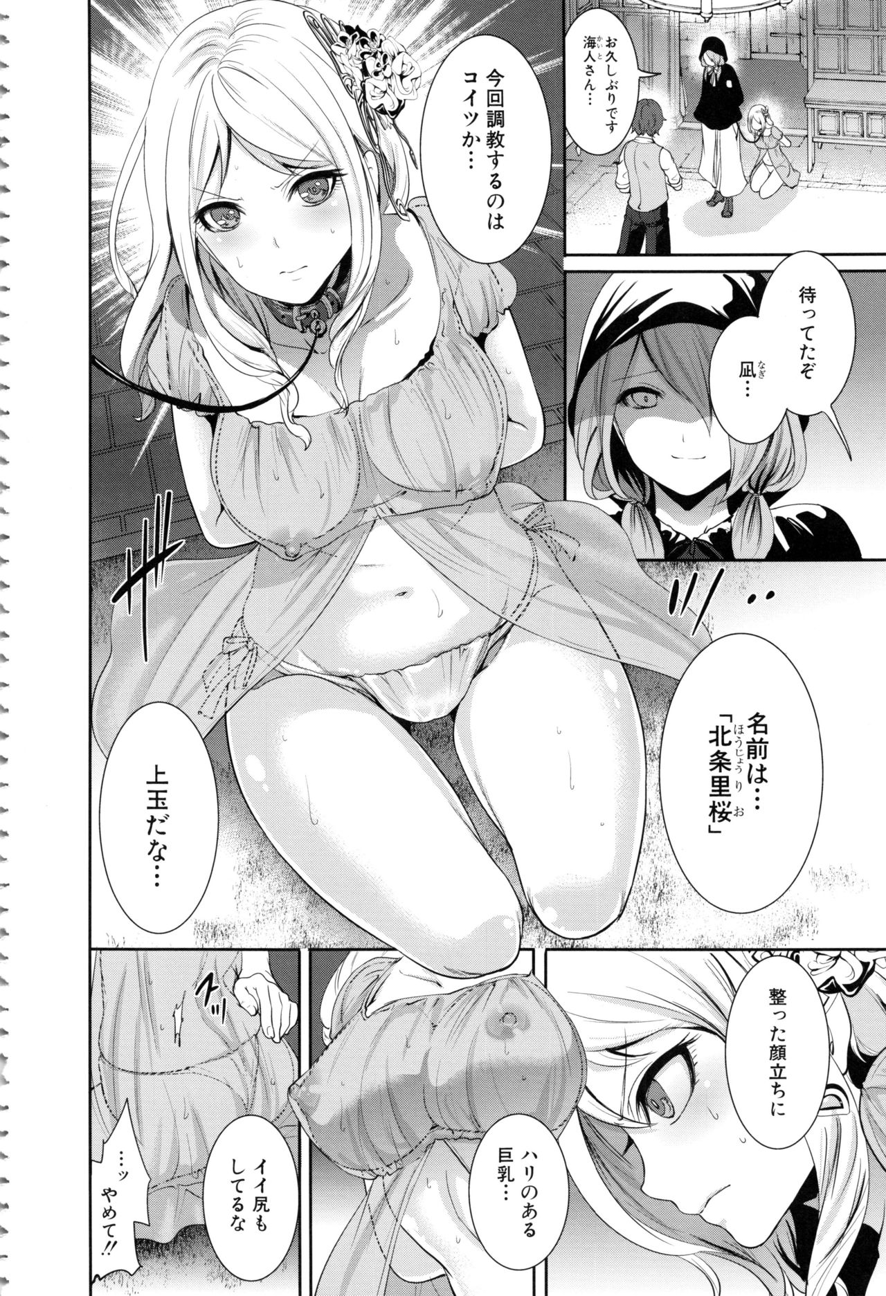 Doll no Yakata page 9 full