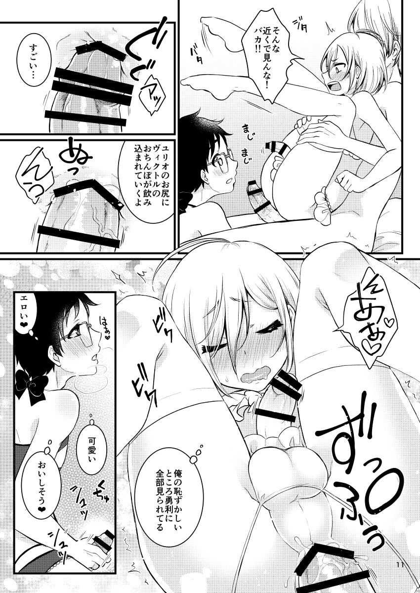 Victor Sensei no Kyouiku no Tamamono page 10 full