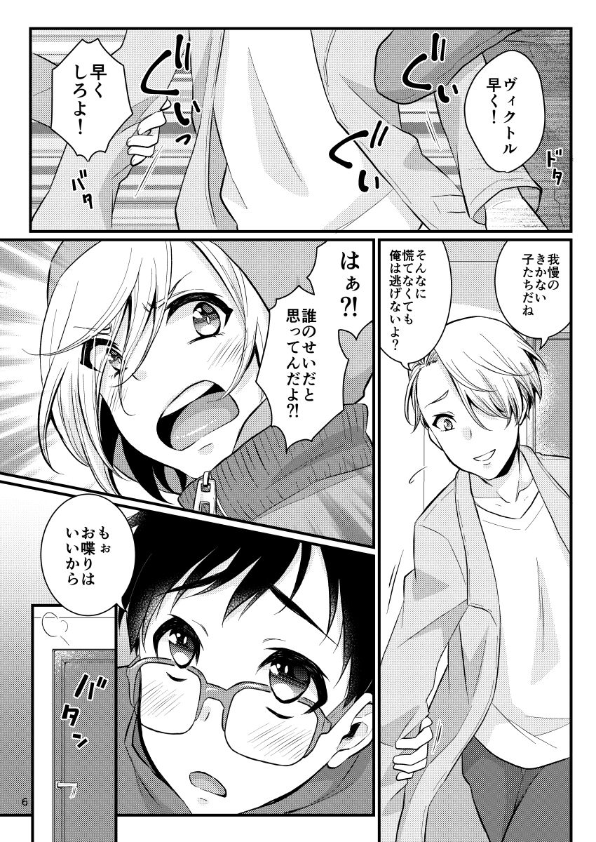 Victor Sensei no Kyouiku no Tamamono page 5 full
