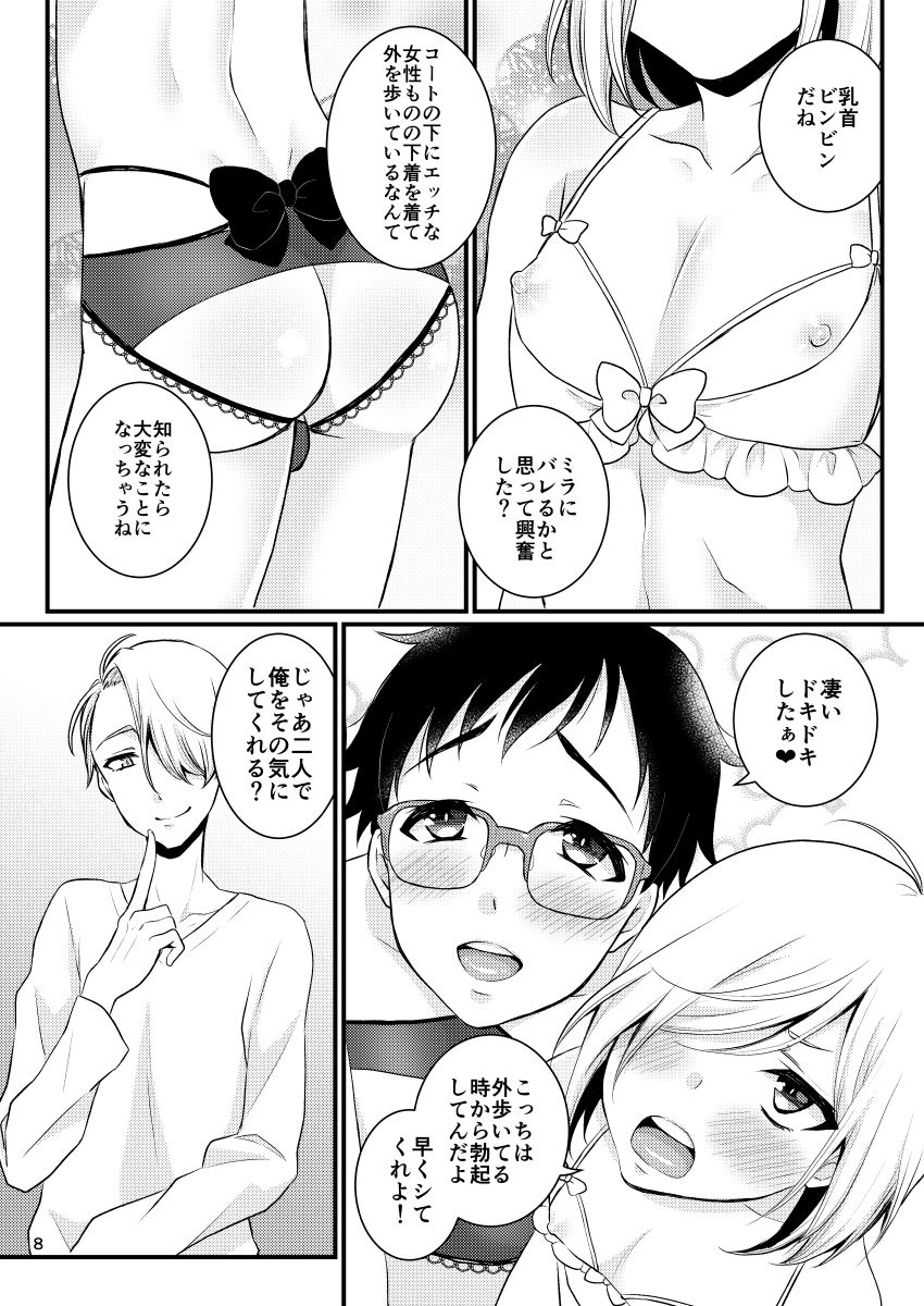 Victor Sensei no Kyouiku no Tamamono page 7 full