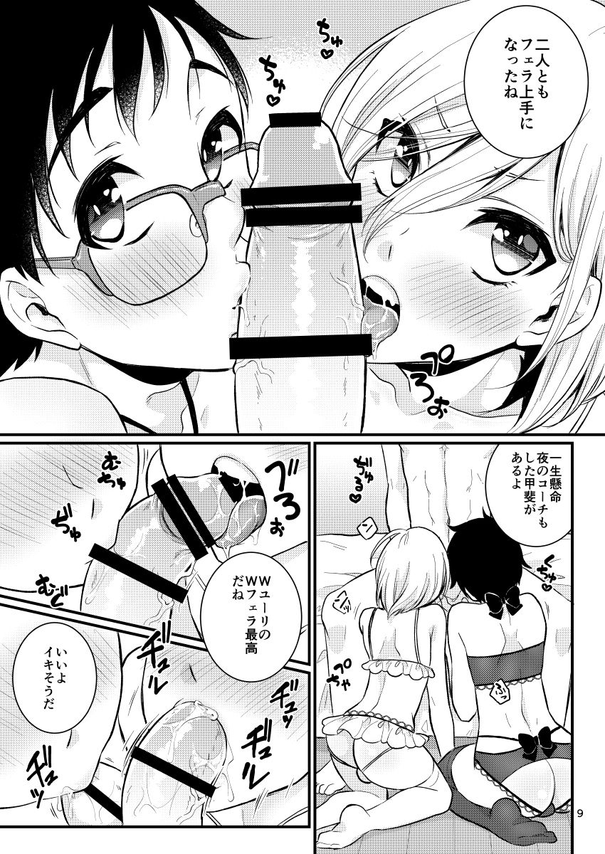 Victor Sensei no Kyouiku no Tamamono page 8 full