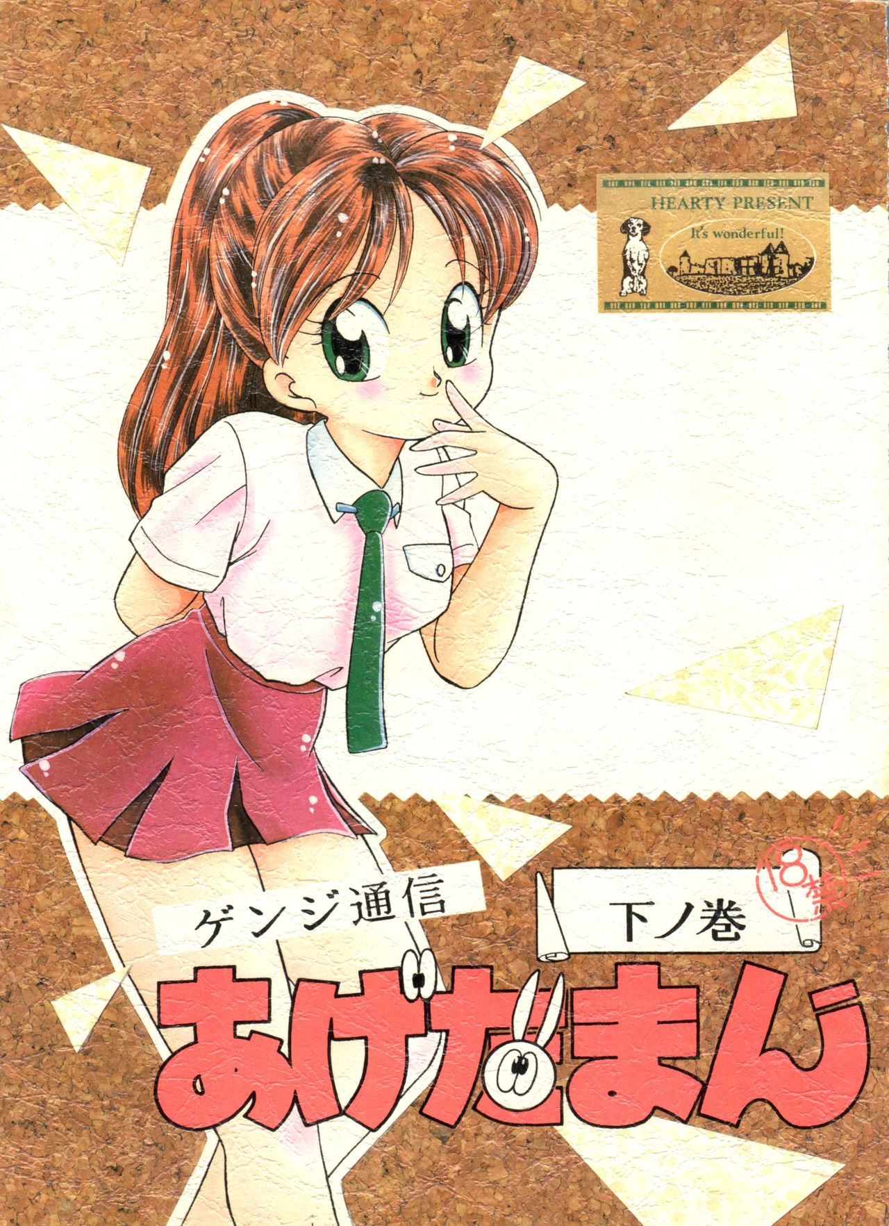 Genji Tsuushin Agedaman Ge no Maki page 1 full