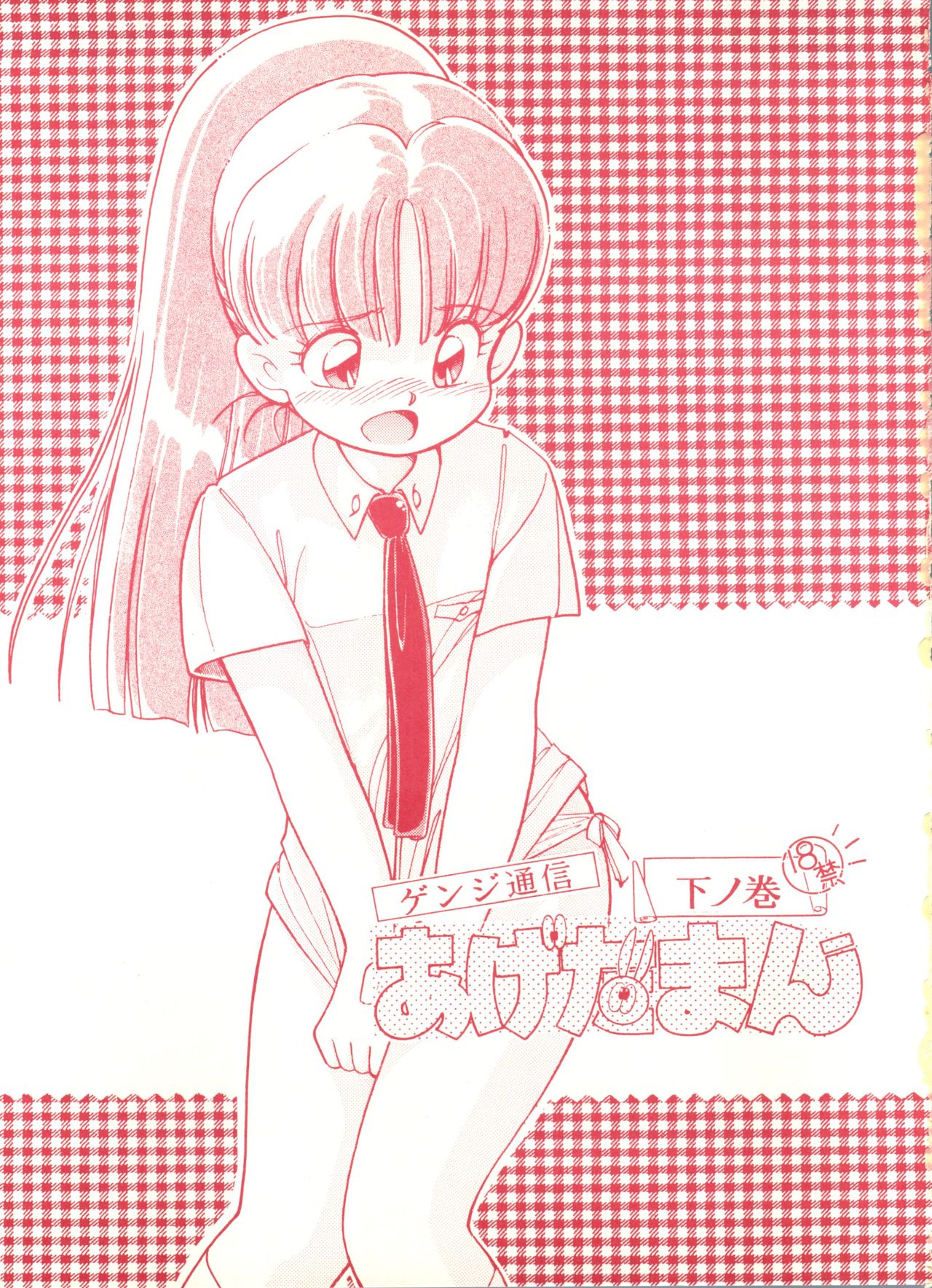 Genji Tsuushin Agedaman Ge no Maki page 2 full