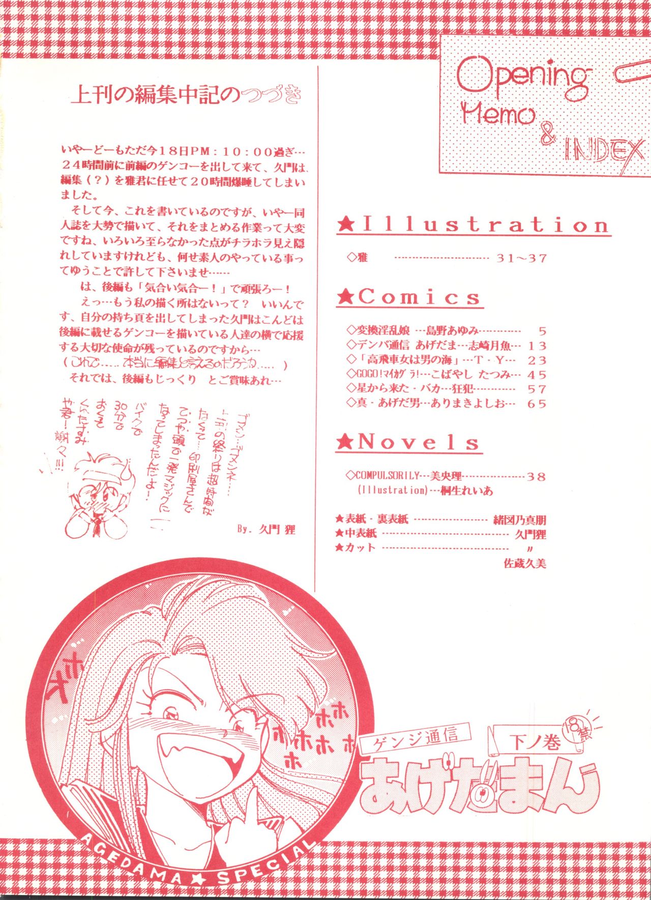 Genji Tsuushin Agedaman Ge no Maki page 3 full