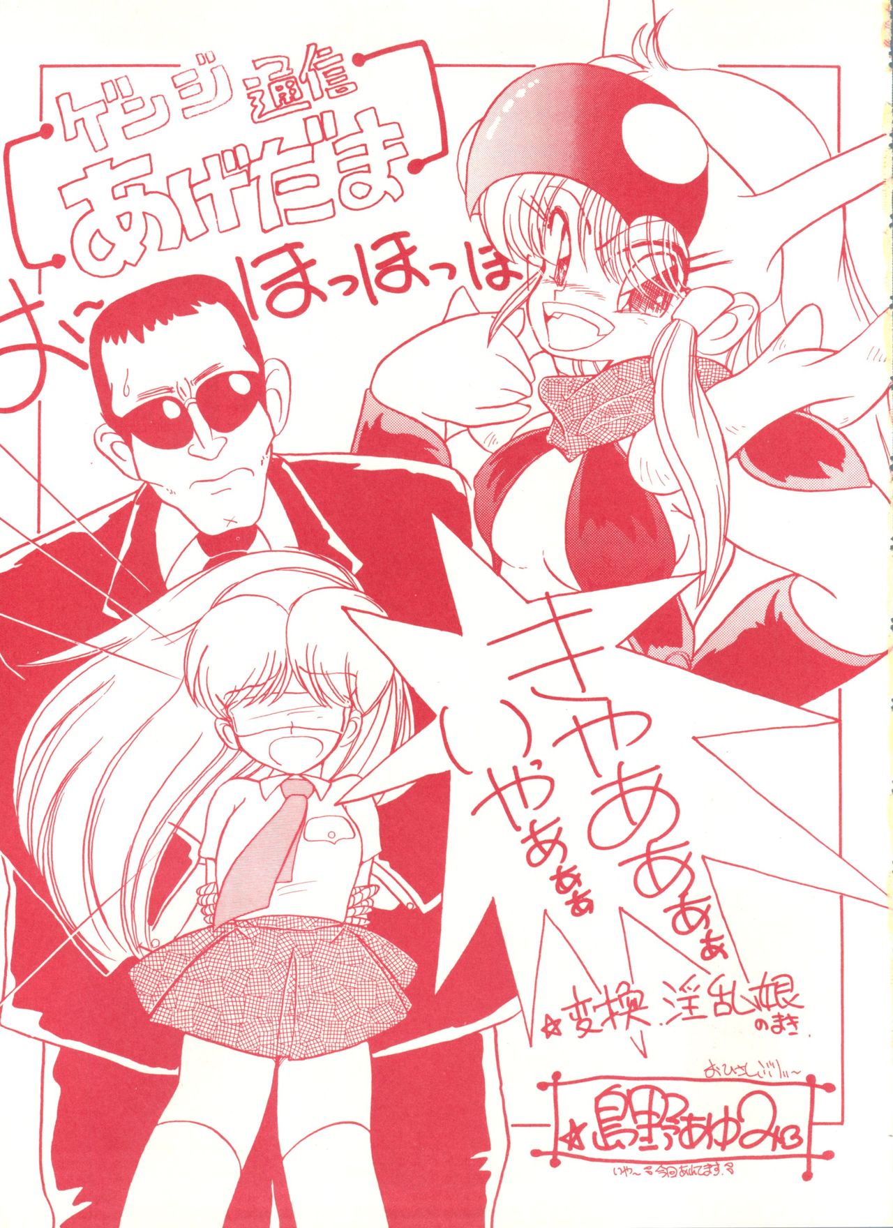 Genji Tsuushin Agedaman Ge no Maki page 4 full