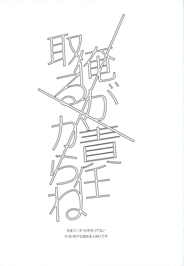 Ore ga Sekinin Toru Kara ne page 2 full