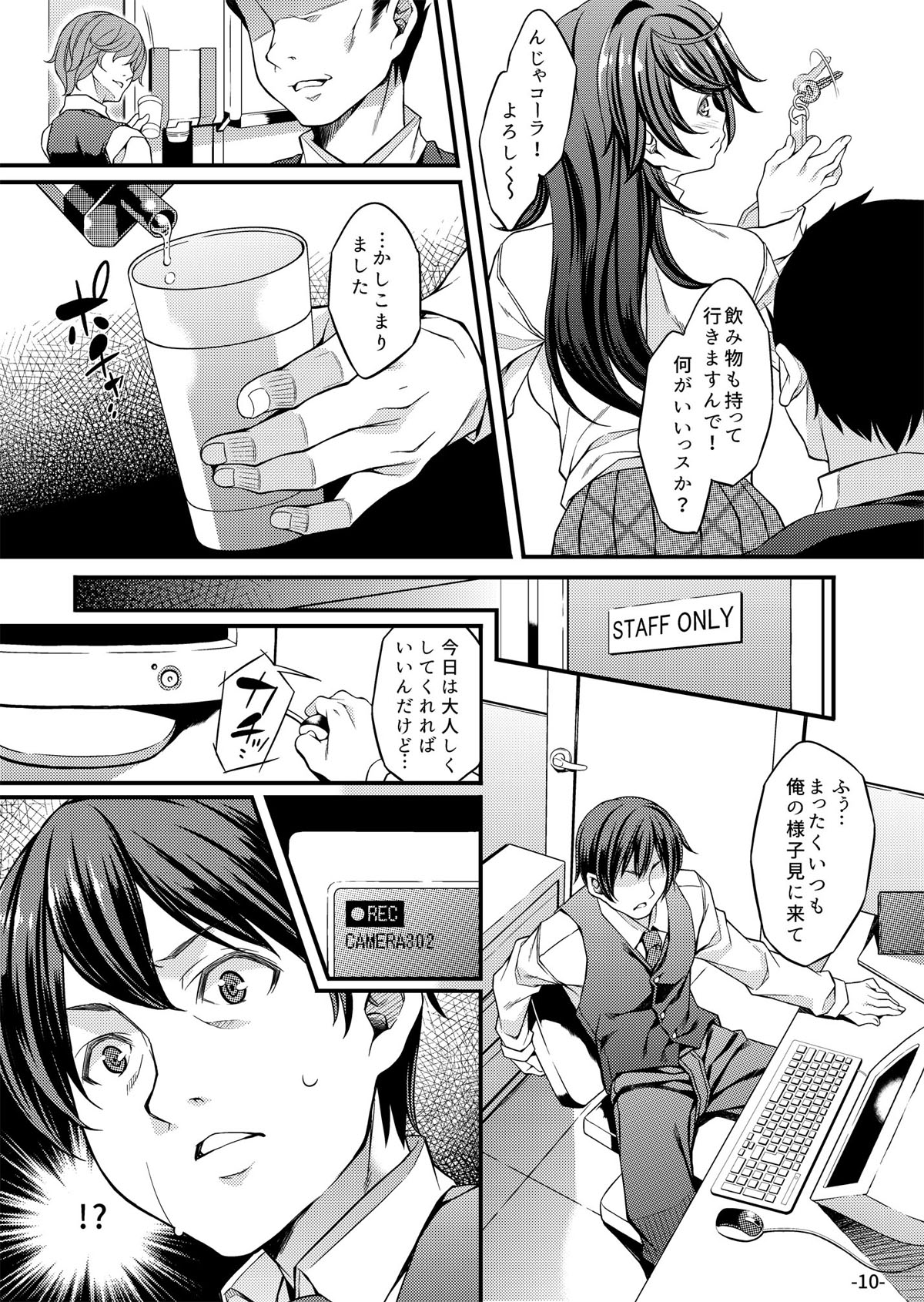 Migawari Otome page 10 full