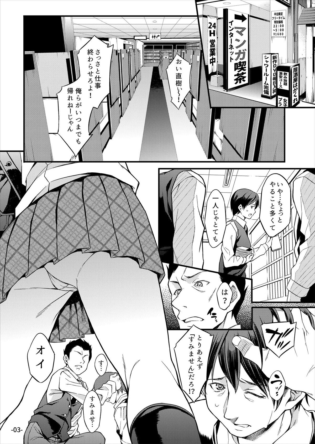 Migawari Otome page 3 full