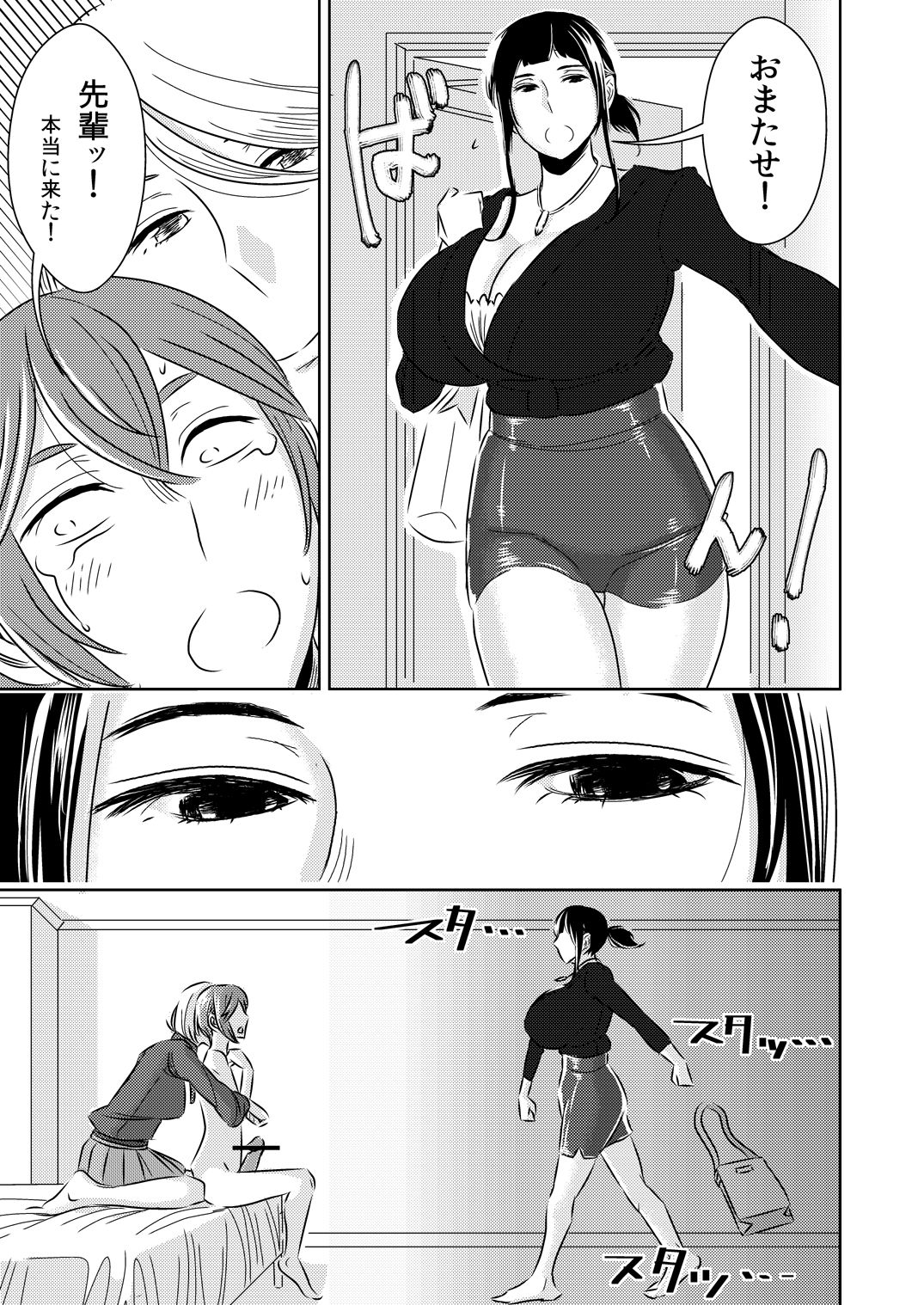 Akogare no Senpai ni ~Kouhai-san mo Issho!~ page 7 full