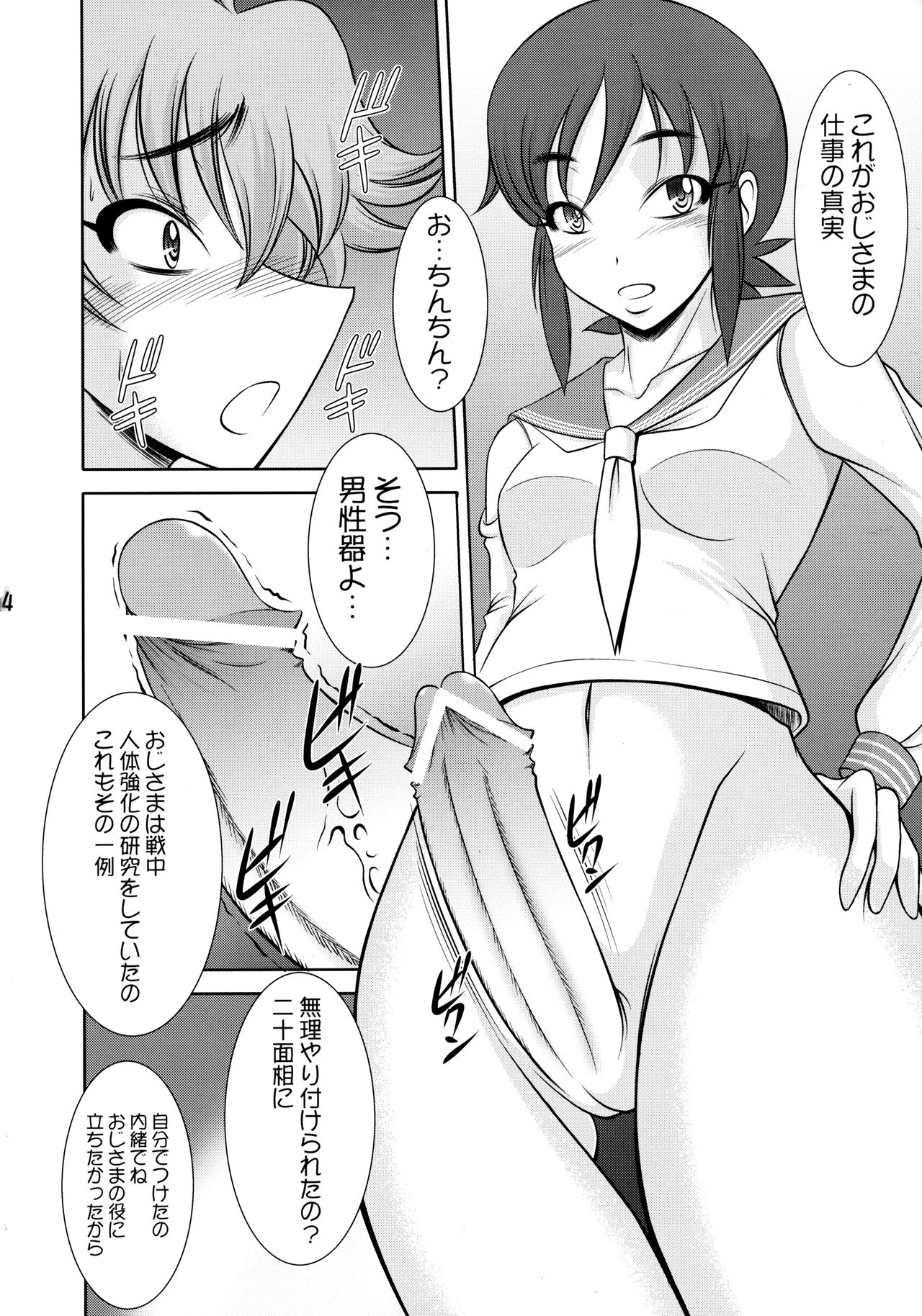 20 Mensou no  musume no Himitsu page 4 full
