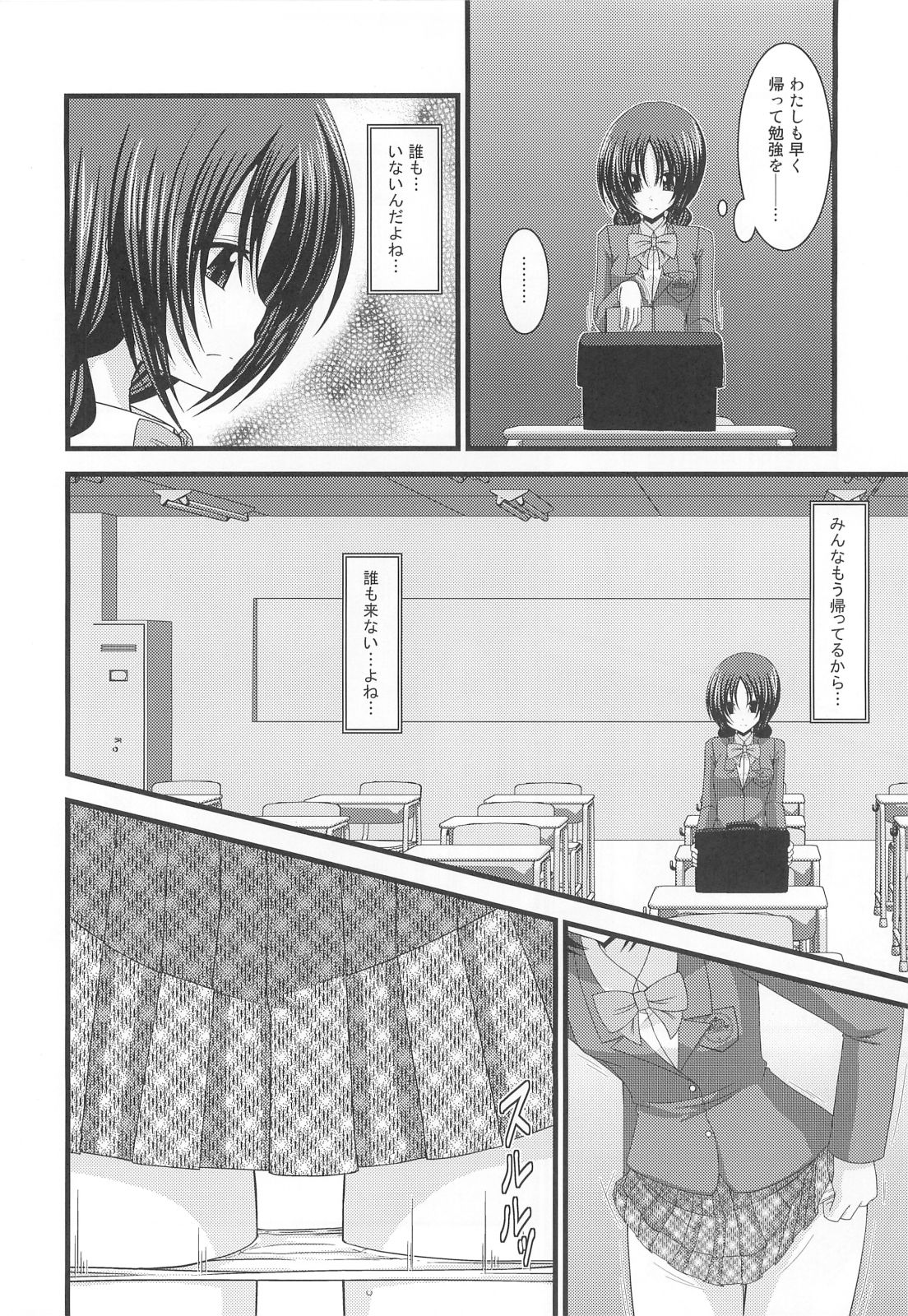 Roshutsu Shoujo Nikki 2 Satsume page 5 full