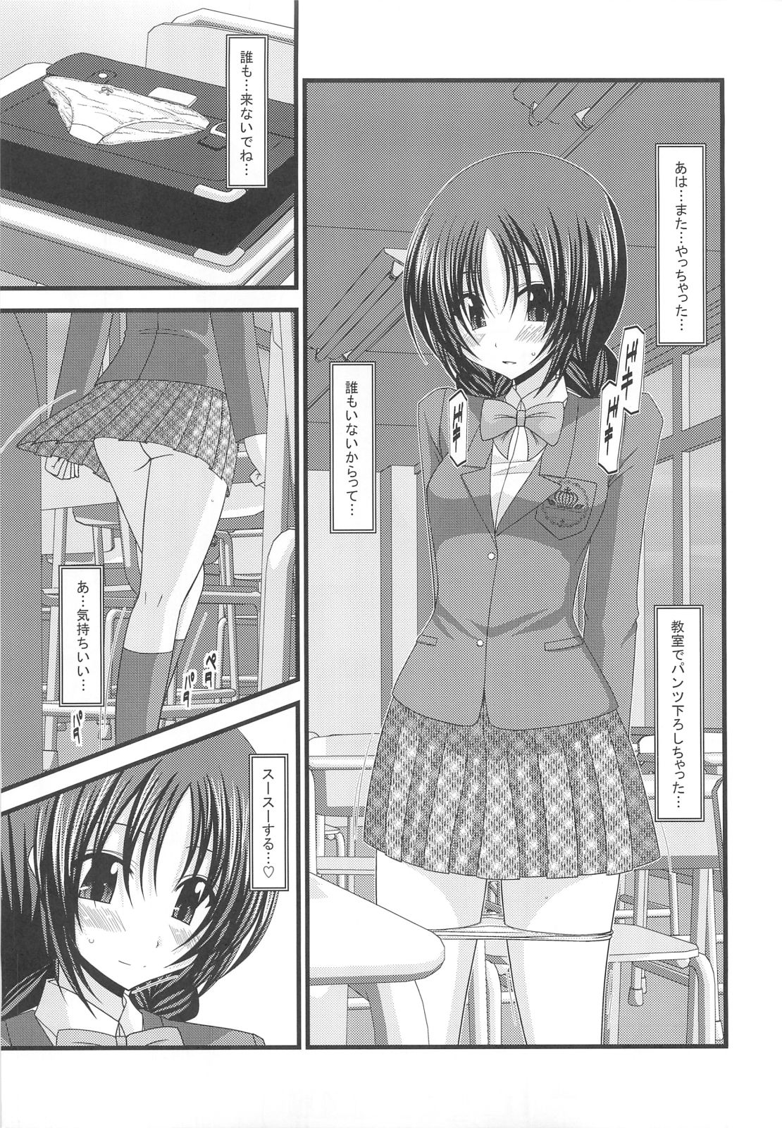 Roshutsu Shoujo Nikki 2 Satsume page 6 full