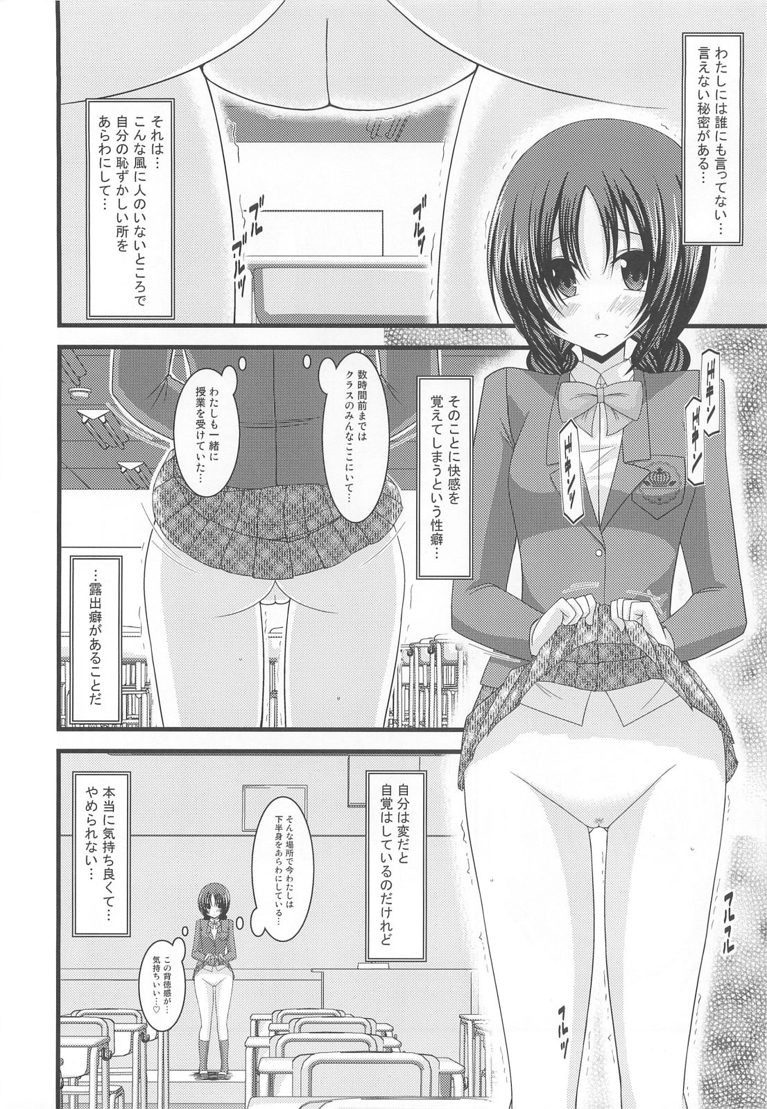 Roshutsu Shoujo Nikki 2 Satsume page 7 full