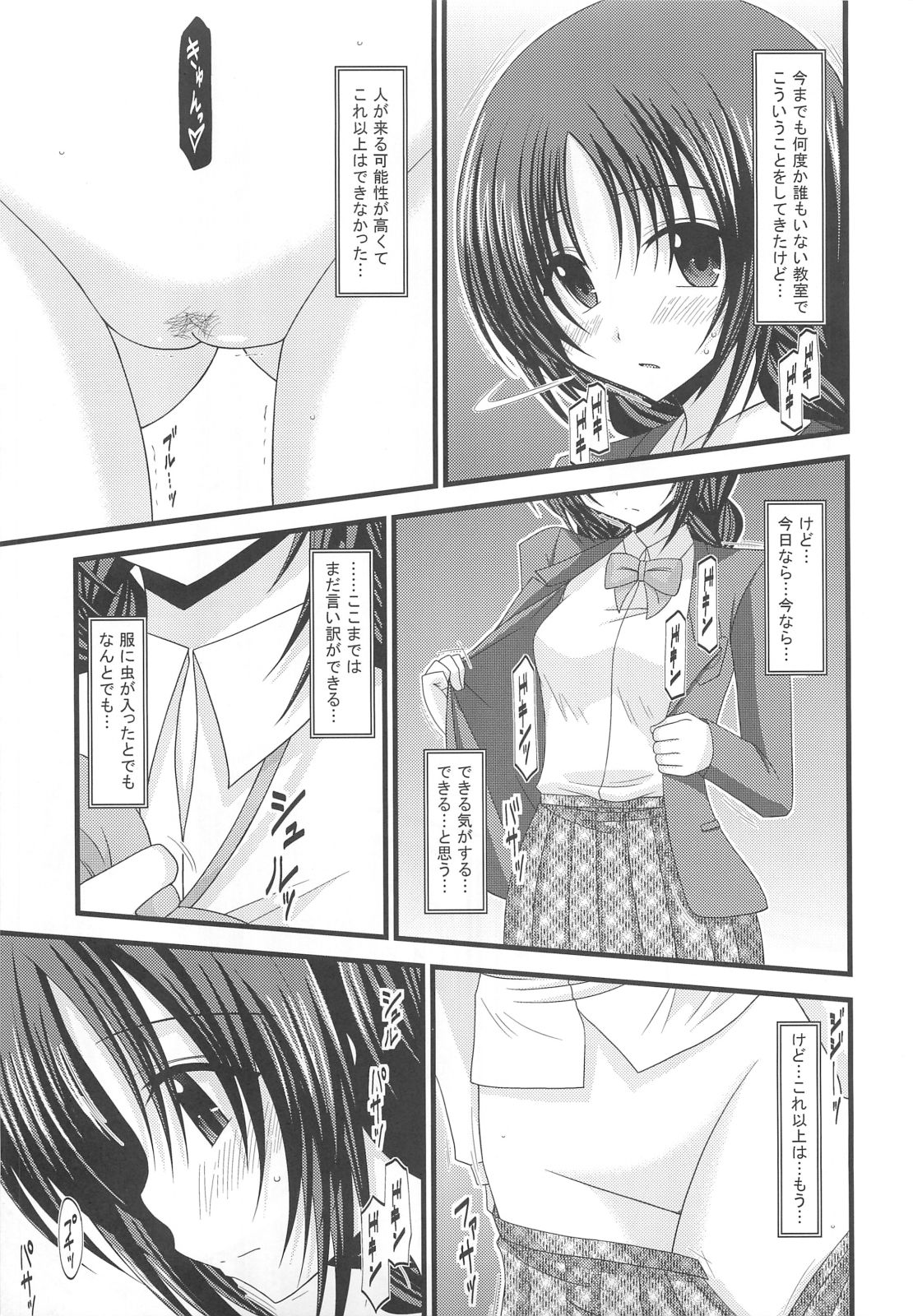 Roshutsu Shoujo Nikki 2 Satsume page 8 full