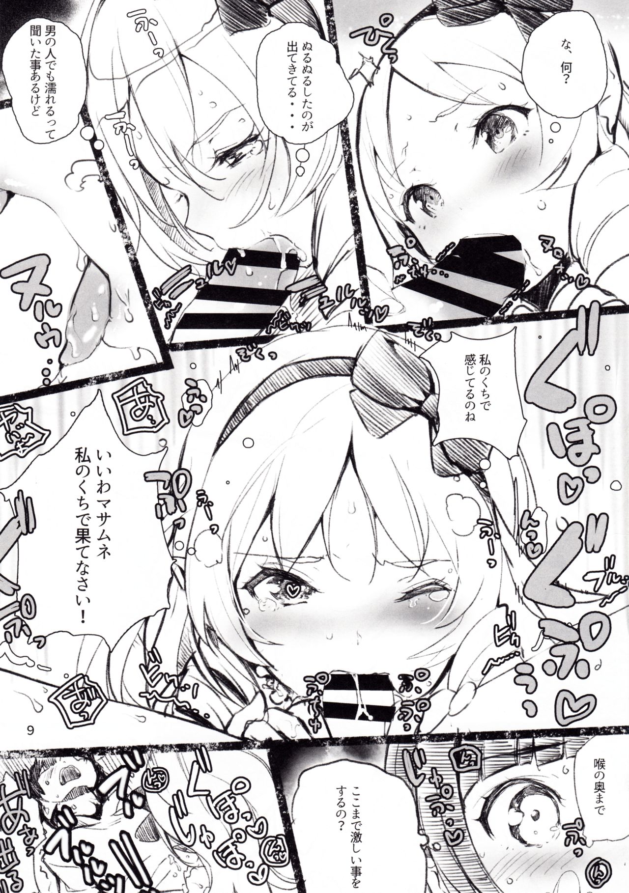 Muramasa-senpai no Ero Light Novel Shuzai page 10 full