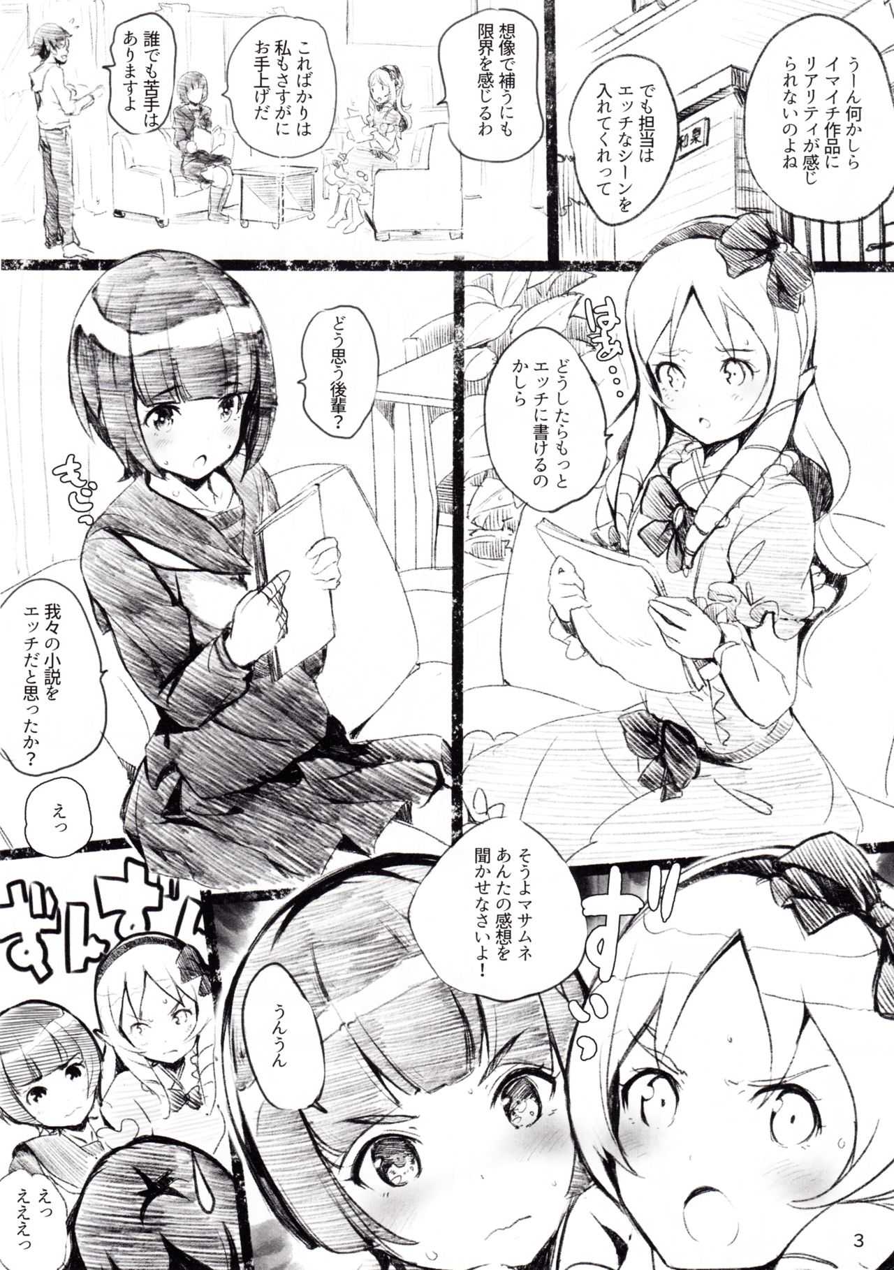Muramasa-senpai no Ero Light Novel Shuzai page 4 full