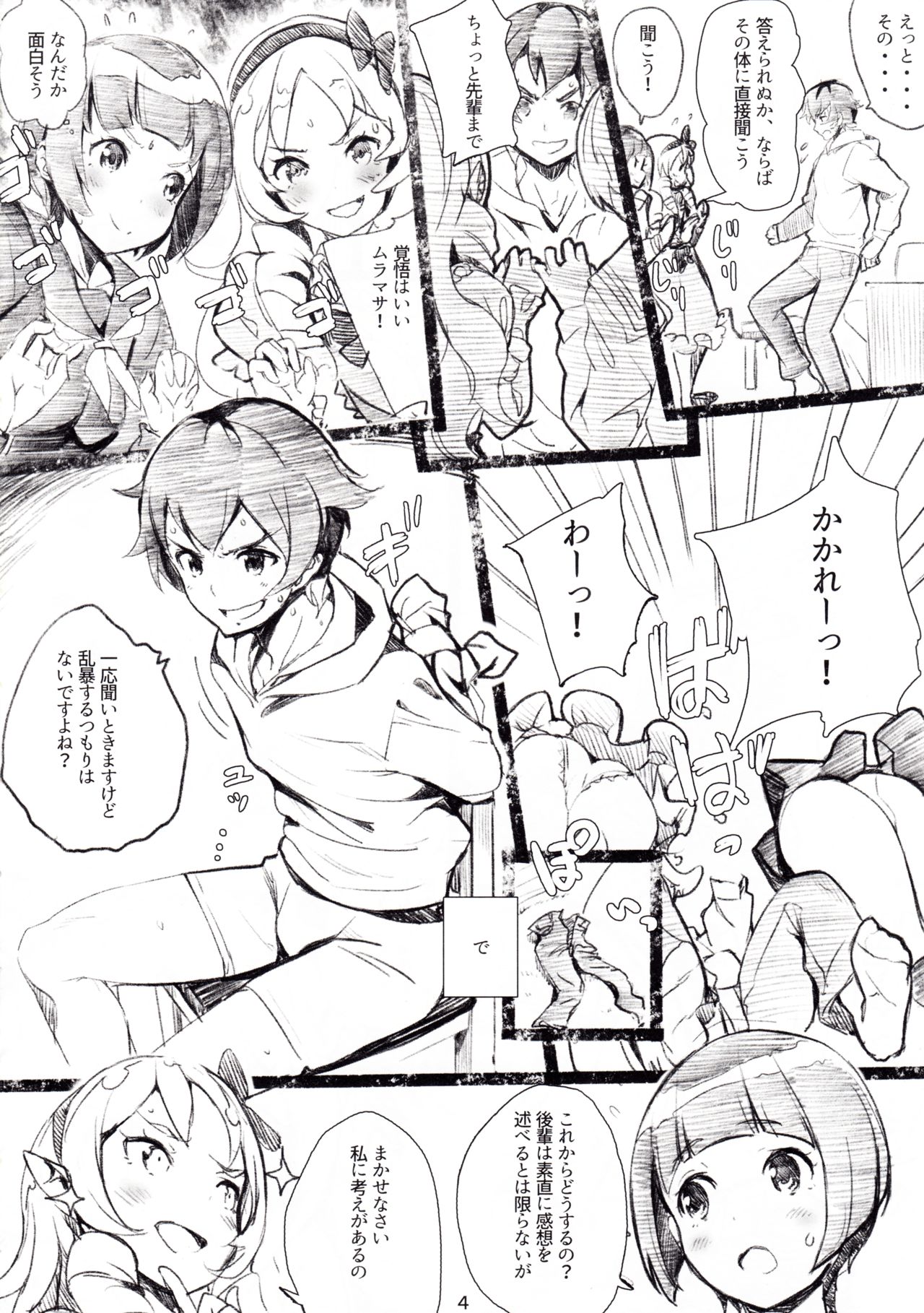 Muramasa-senpai no Ero Light Novel Shuzai page 5 full