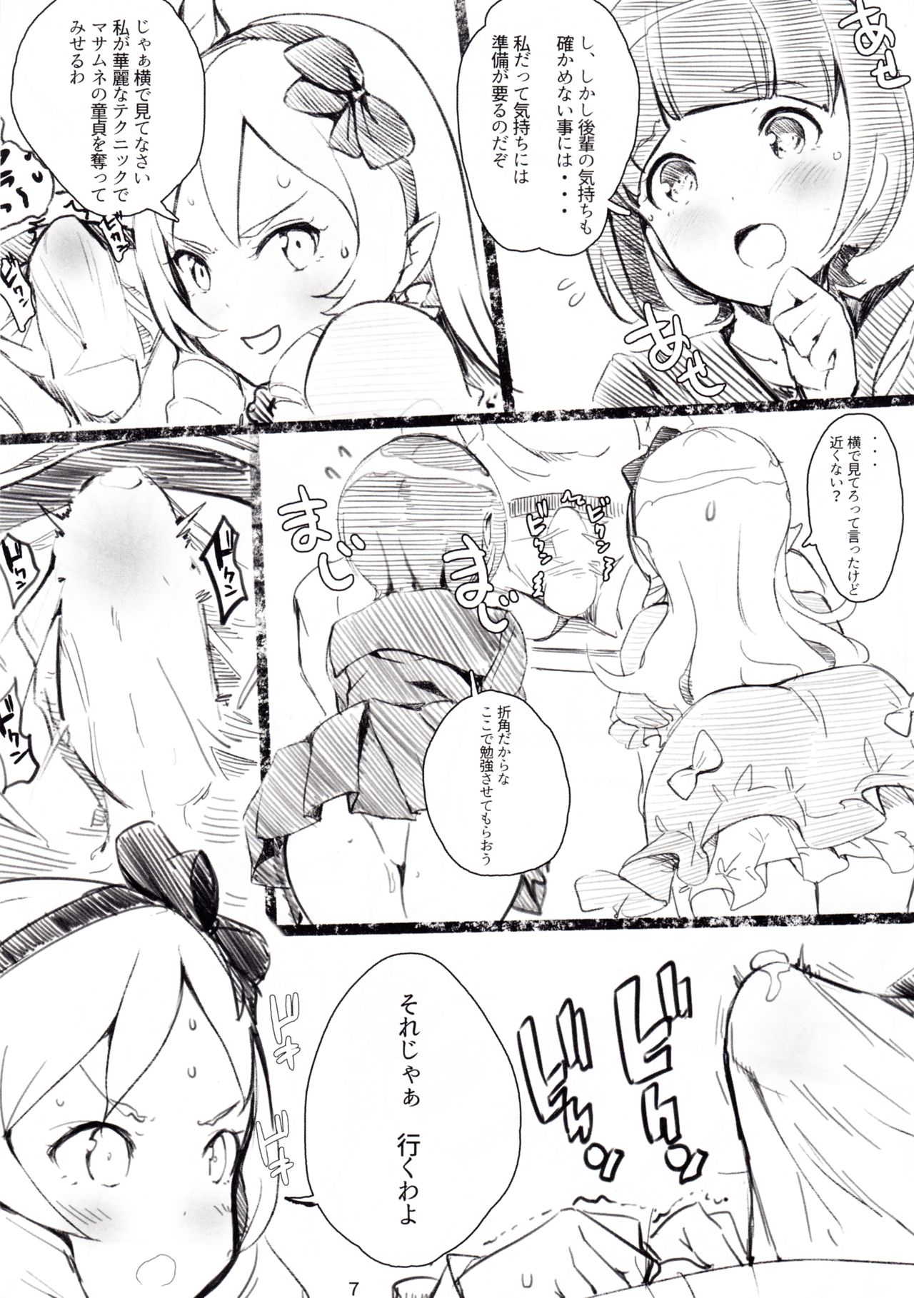 Muramasa-senpai no Ero Light Novel Shuzai page 8 full