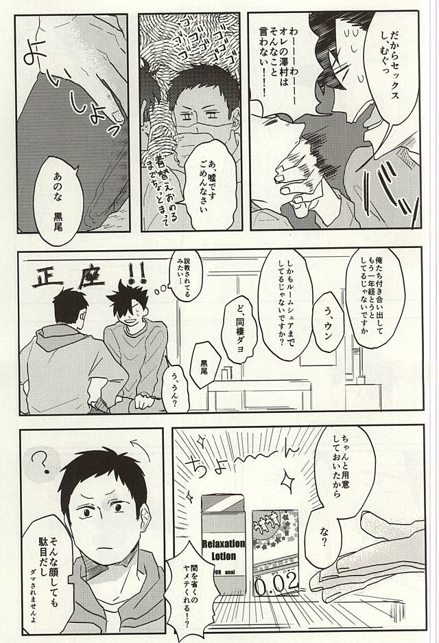 SWEET×SWEET×SWEET page 5 full