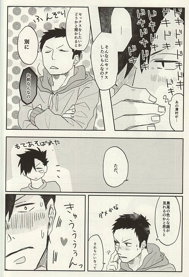 SWEET×SWEET×SWEET page 6 full