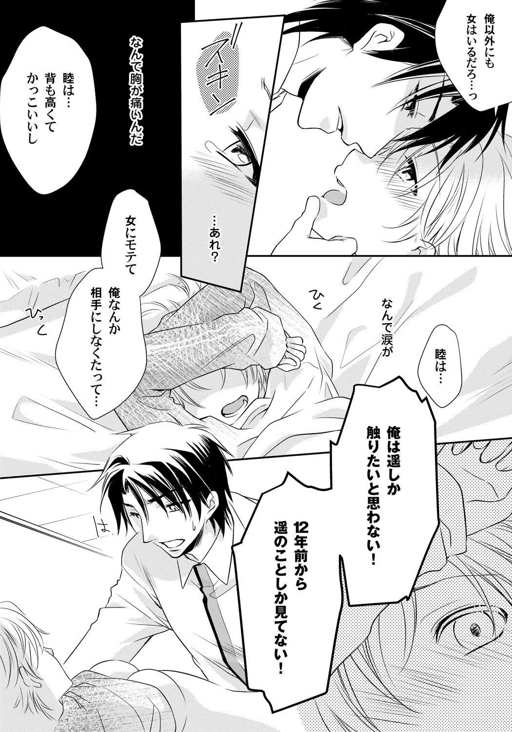 Koisuru Nyotaika Chuuihou-Onna no ko no karada de nuresugiyabai-! Chapter 3 ichiban no shinyuu no...hazu page 6 full