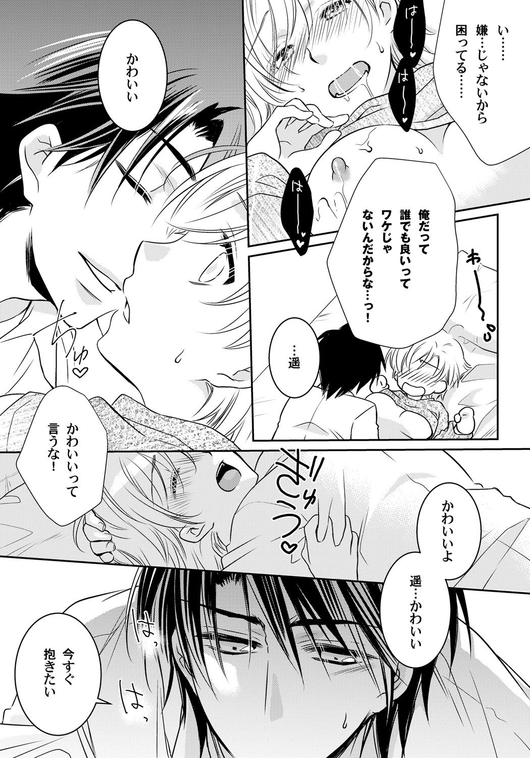 Koisuru Nyotaika Chuuihou-Onna no ko no karada de nuresugiyabai-! Chapter 3 ichiban no shinyuu no...hazu page 8 full