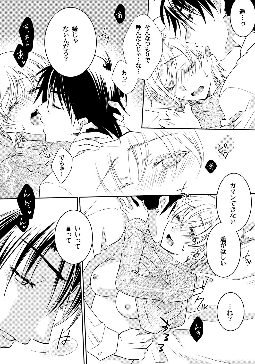 Koisuru Nyotaika Chuuihou-Onna no ko no karada de nuresugiyabai-! Chapter 3 ichiban no shinyuu no...hazu page 9 full